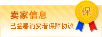 消费者保障